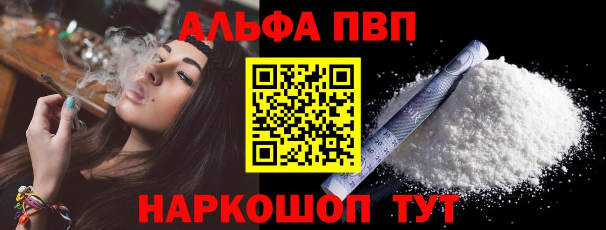 Alpha PVP Crystall Нижнекамск