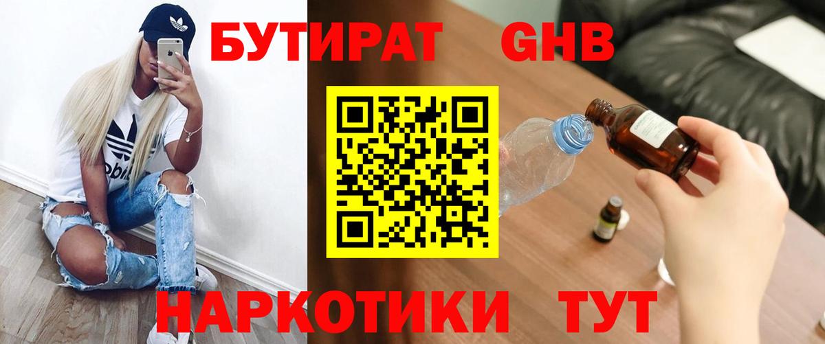 Нижнекамск  БУТИРАТ оксибутират  Вход с VPN 