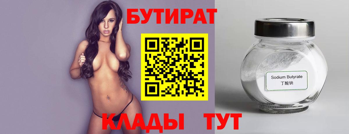 БУТИРАТ буратино Нижнекамск