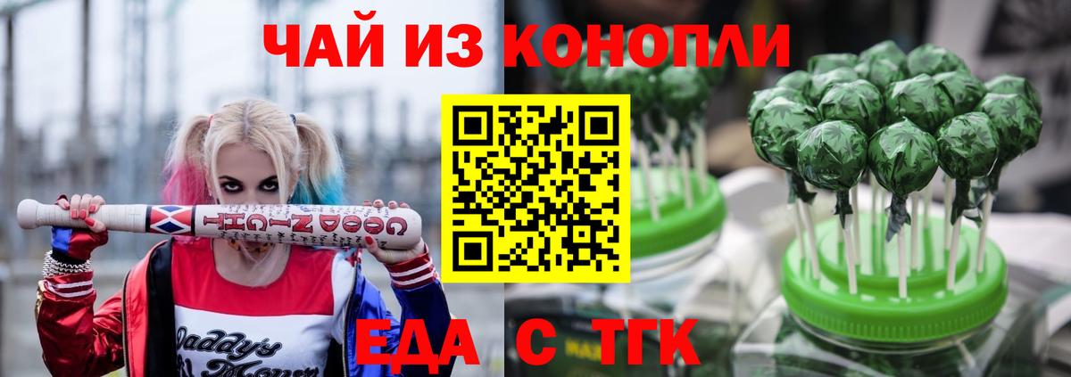 Еда ТГК марихуана Нижнекамск