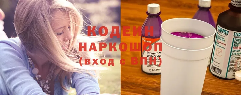 Кодеин Purple Drank  Нижнекамск 