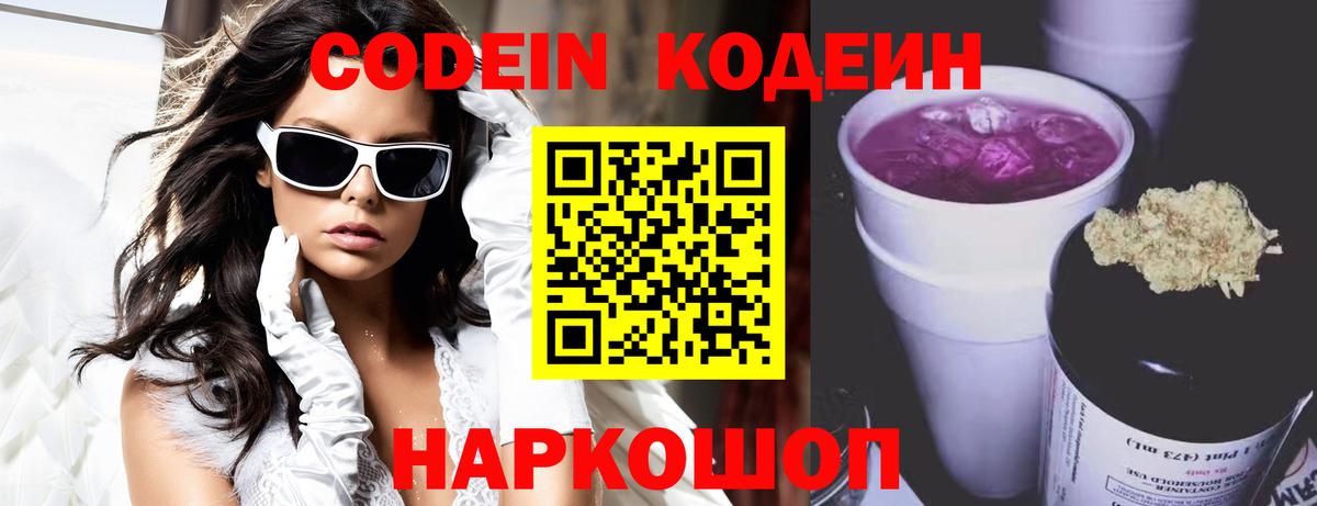 Кодеиновый сироп Lean Purple Drank  Нижнекамск  Кодеин Purple Drank 