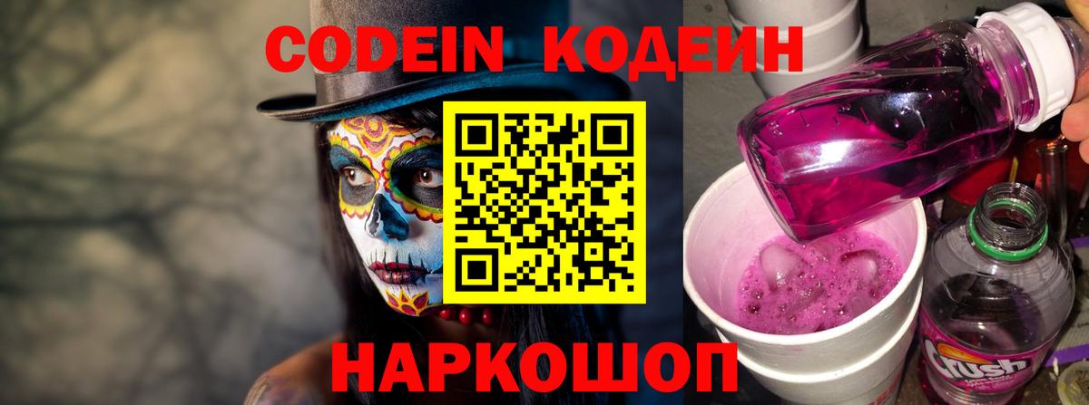 Кодеин напиток Lean (лин)  Вход с VPN  Codein напиток Lean (лин)  Нижнекамск 