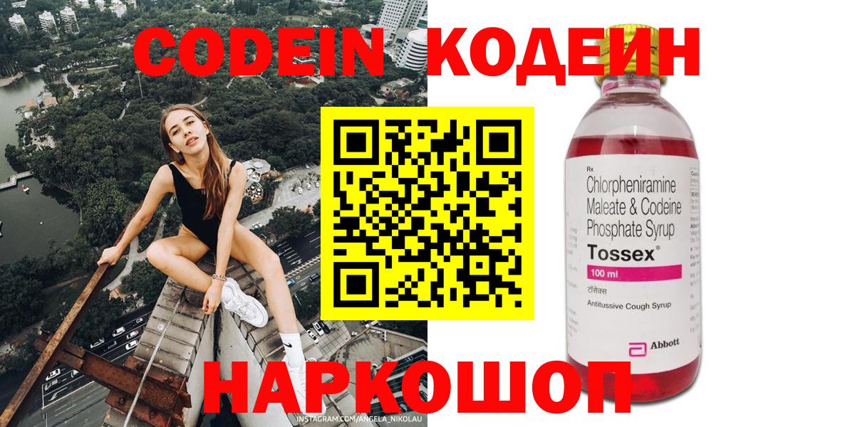 Codein напиток Lean (лин) Нижнекамск