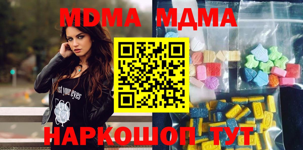 МДМА  MDMA молли  Вход с VPN  Нижнекамск  МДМА кристаллы 