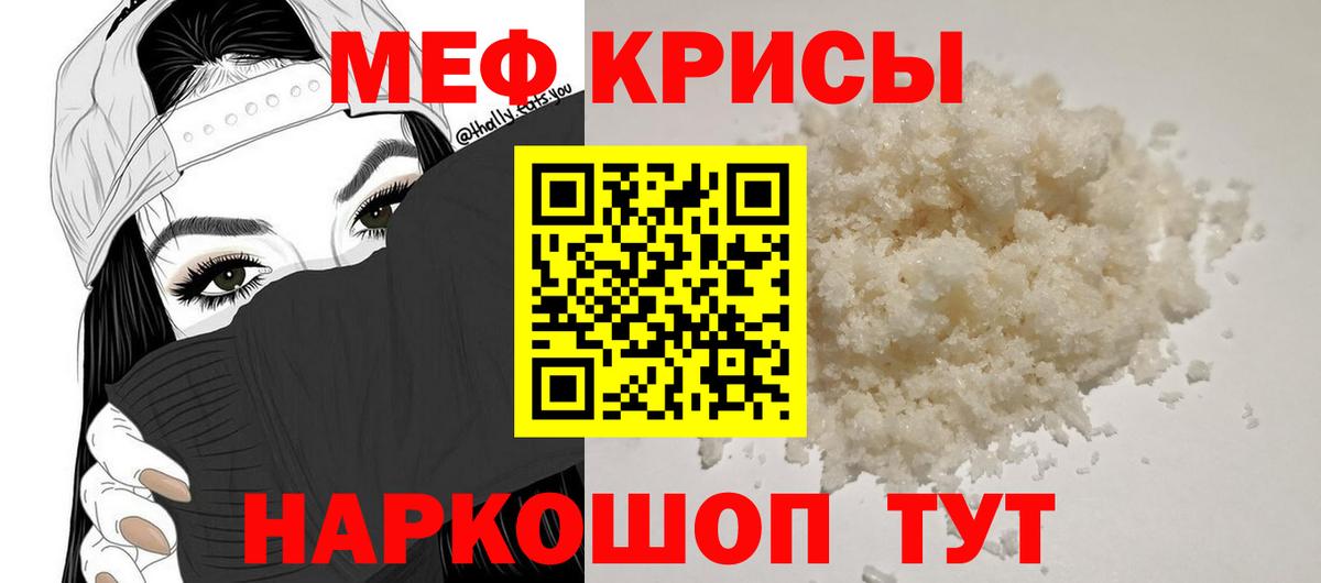 Меф мяу мяу  Нижнекамск