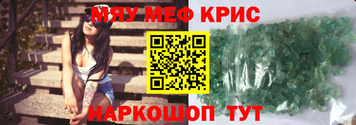 Мефедрон кристаллы  МЯУ-МЯУ mephedrone  МЕФ  Мефедрон  Нижнекамск  Вход с VPN 