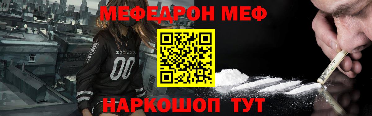 Меф мяу мяу  Нижнекамск