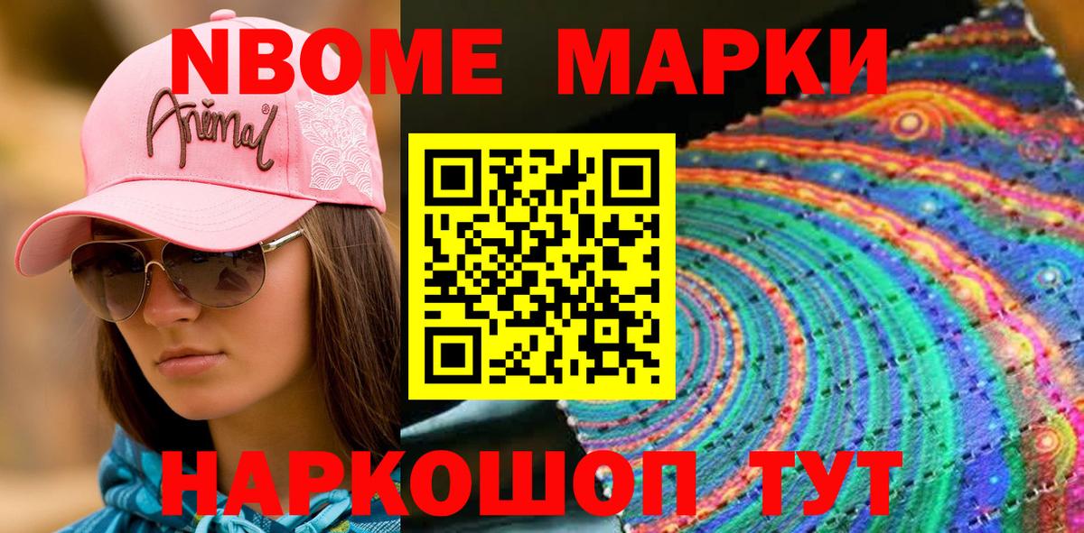 Марки N-bome 1,5мг  Вход с VPN  продажа наркотиков  Нижнекамск 