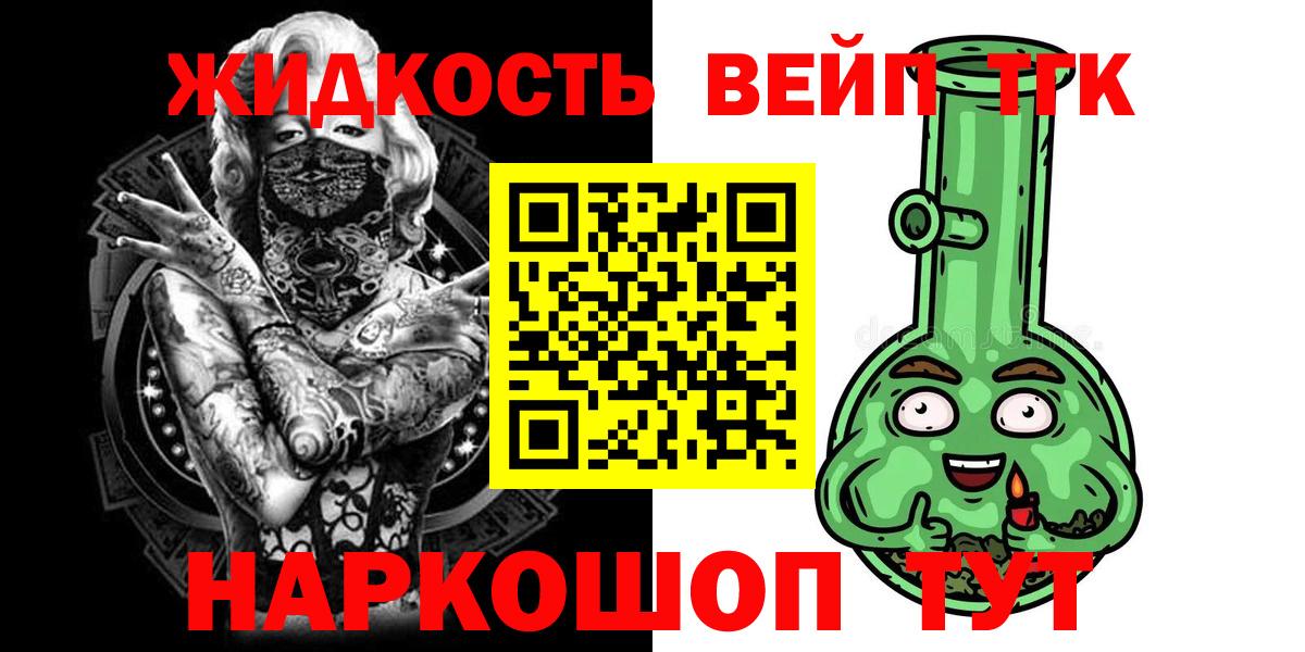 Дистиллят ТГК вейп  Вход с VPN  Нижнекамск  ТГК жижа 