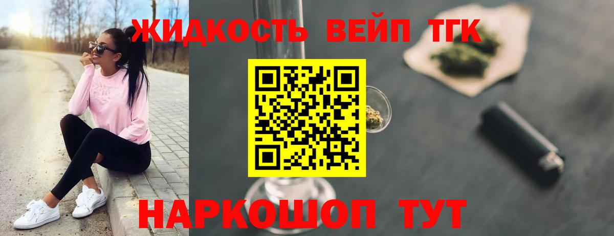 Дистиллят ТГК вейп Нижнекамск
